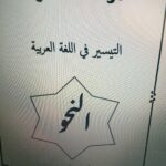 KITAB TAYSIR LUGHOTUL ARABIAH